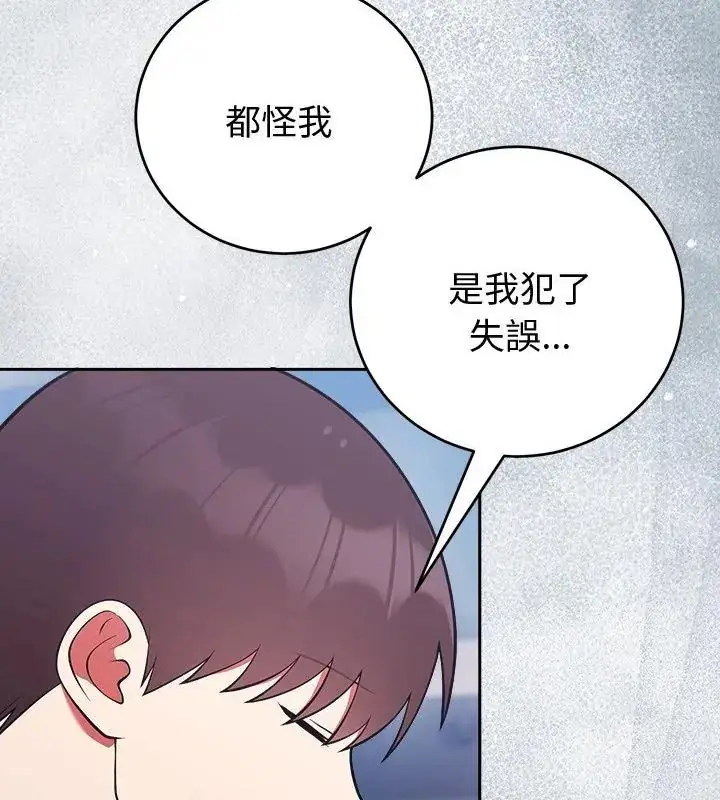 漫画《难言之秘》第51话第139张图