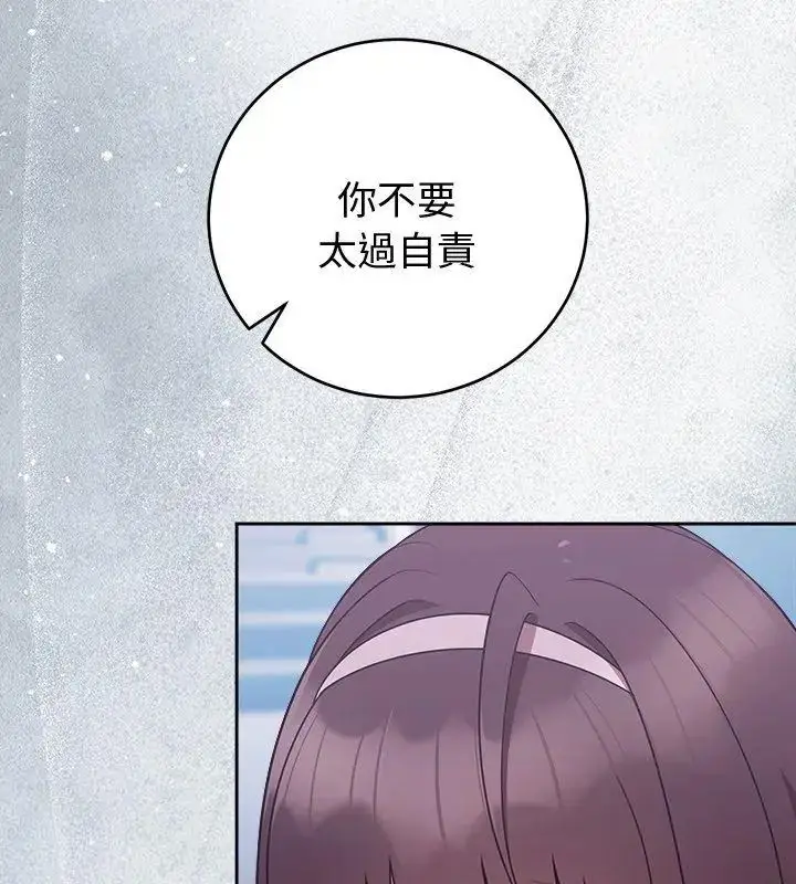 漫画《难言之秘》第51话第141张图