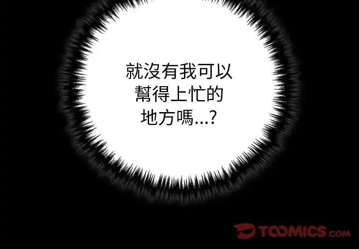 漫画《难言之秘》第51话第155张图