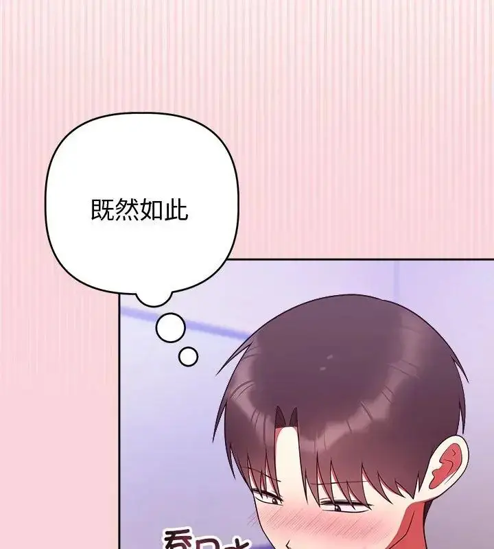 漫画《难言之秘》第51话第6张图