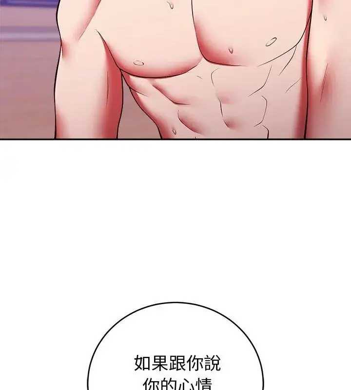漫画《难言之秘》第51话第87张图