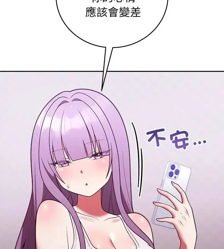 漫画《难言之秘》第51话第88张图