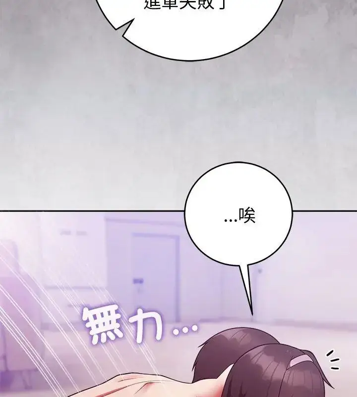 漫画《难言之秘》第51话第99张图