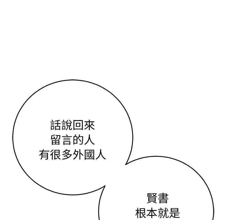 漫画《难言之秘》第52话第144张图