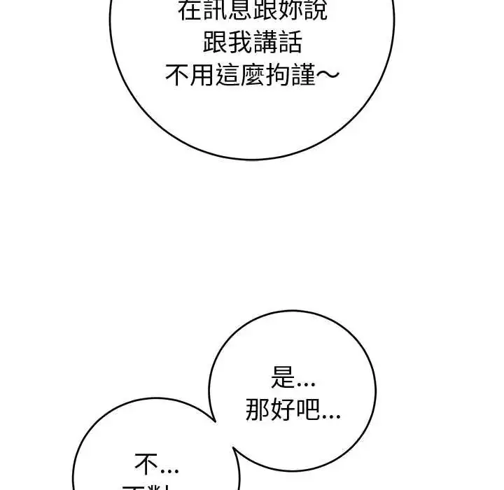 漫画《难言之秘》第52话第18张图