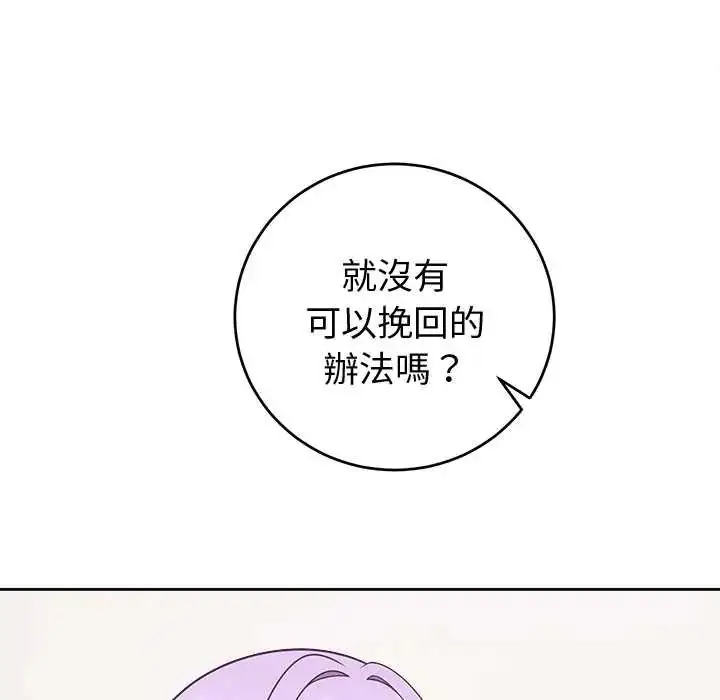 漫画《难言之秘》第52话第23张图
