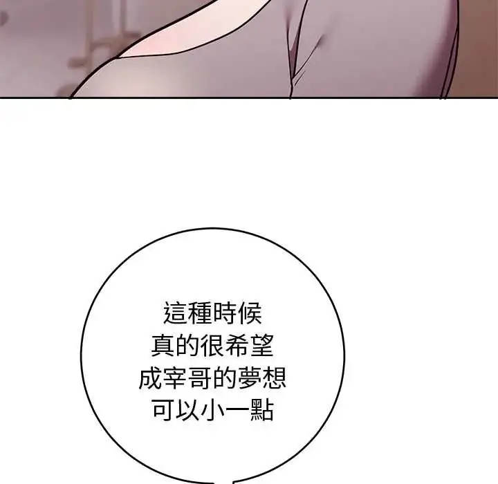 漫画《难言之秘》第52话第31张图