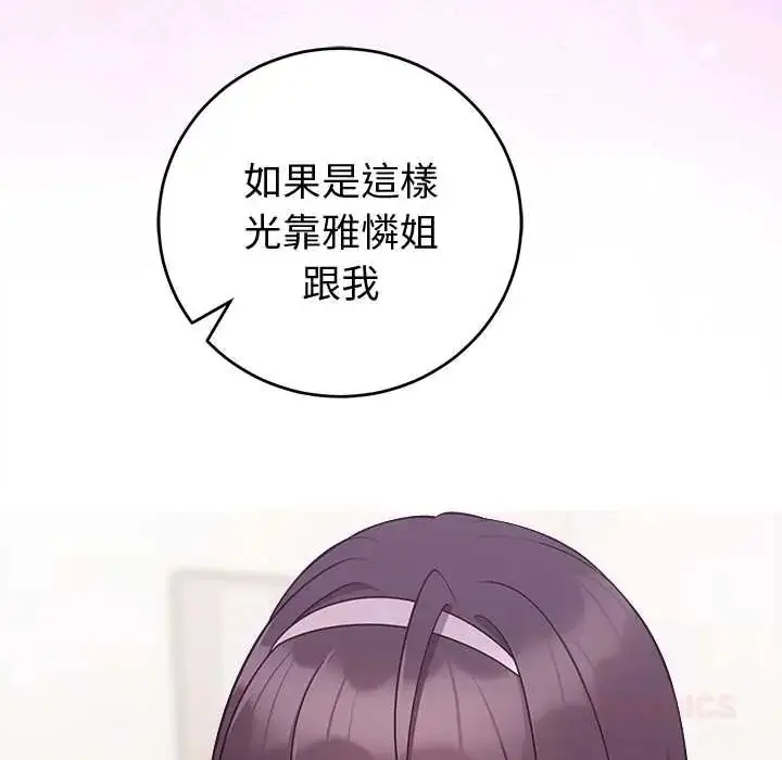漫画《难言之秘》第52话第39张图