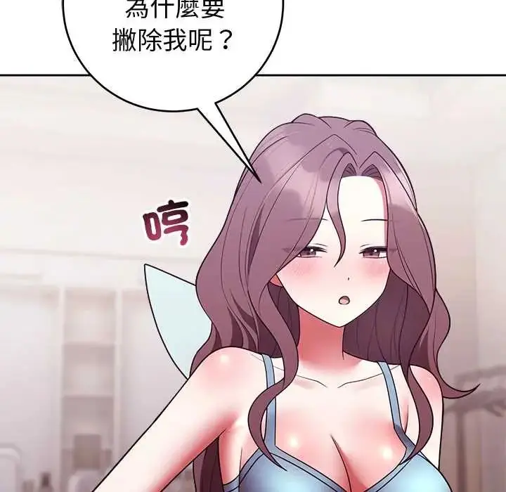 漫画《难言之秘》第52话第42张图