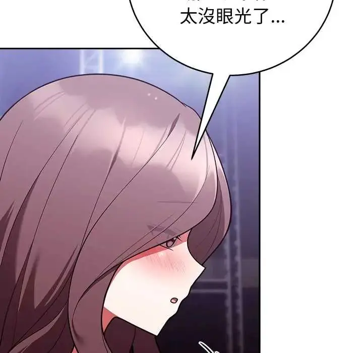 漫画《难言之秘》第52话第72张图