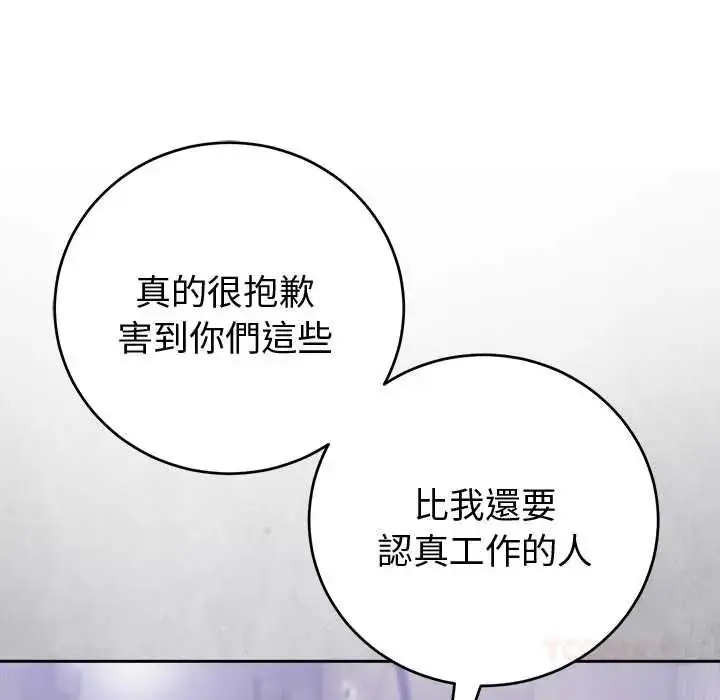 漫画《难言之秘》第52话第84张图