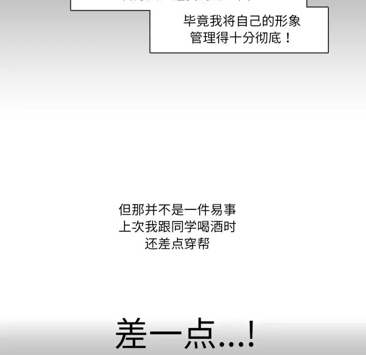 漫画《请与我私语》第1话第13张图