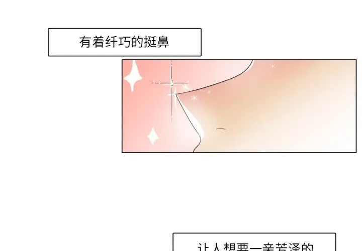 漫画《请与我私语》第1话第2张图