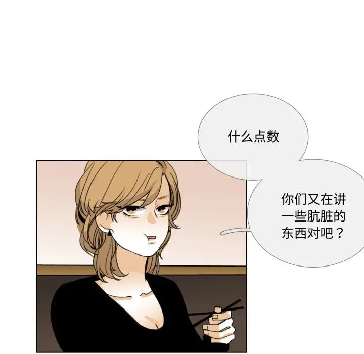 漫画《请与我私语》第1话第23张图