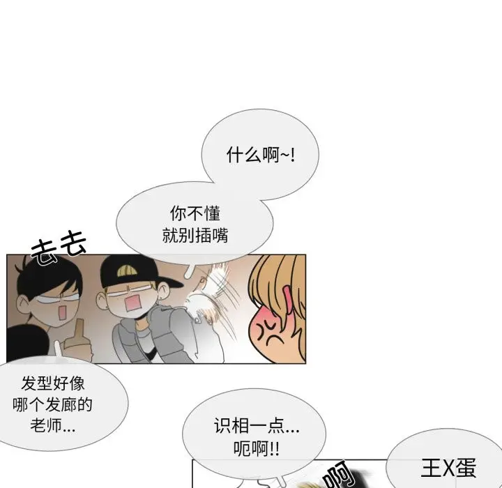漫画《请与我私语》第1话第24张图