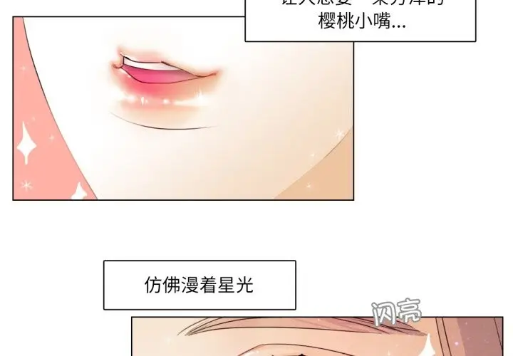 漫画《请与我私语》第1话第3张图