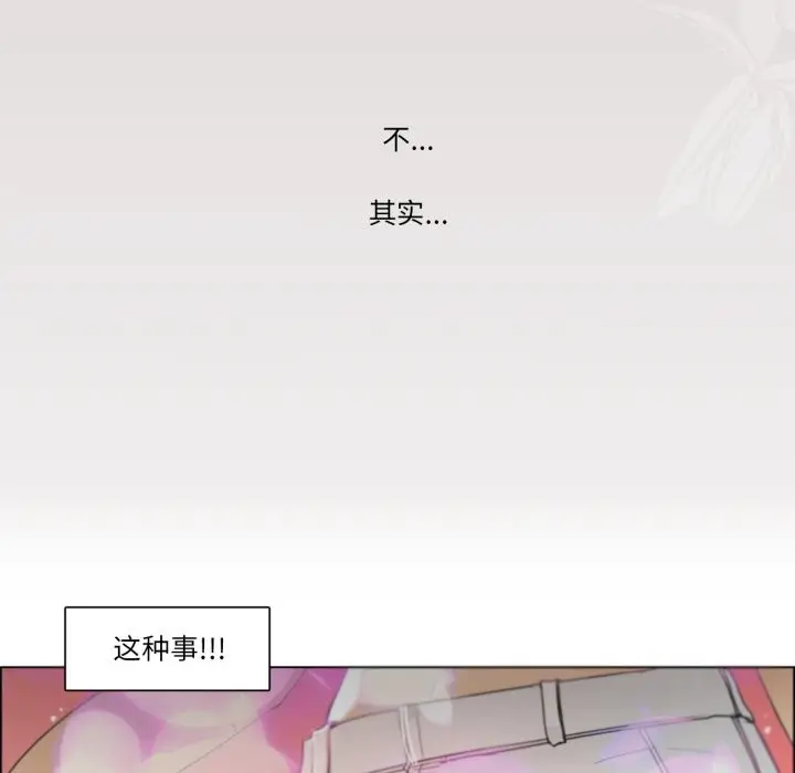 漫画《请与我私语》第1话第31张图