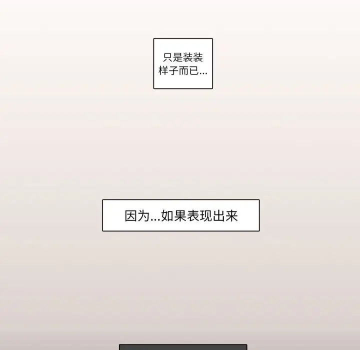 漫画《请与我私语》第1话第35张图