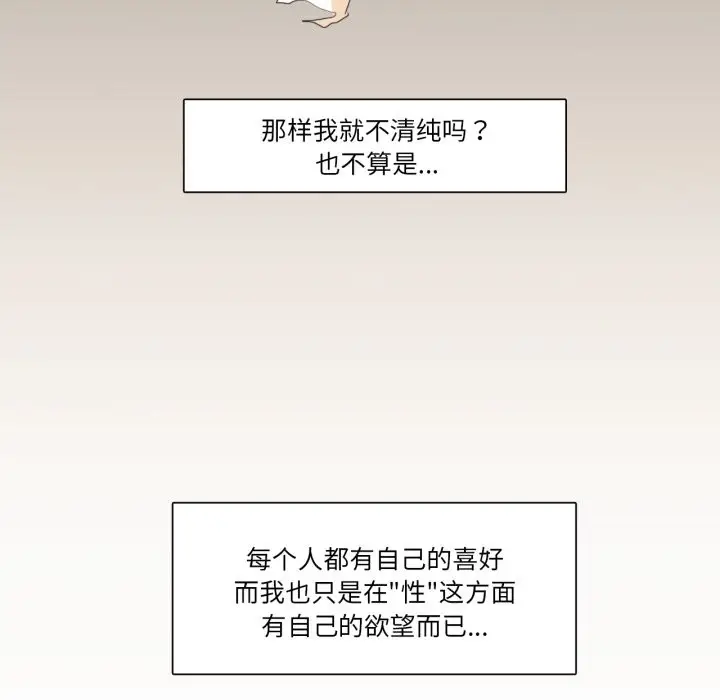 漫画《请与我私语》第1话第38张图