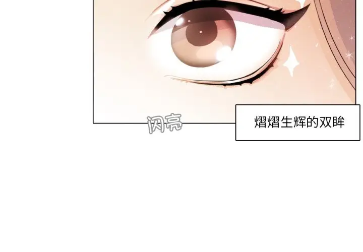 漫画《请与我私语》第1话第4张图