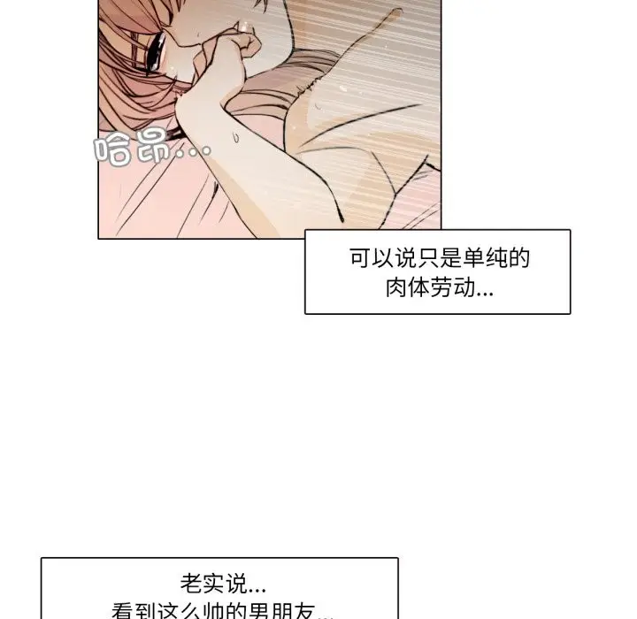 漫画《请与我私语》第1话第42张图