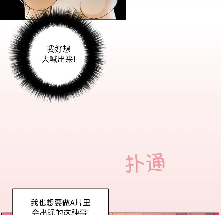 漫画《请与我私语》第1话第47张图
