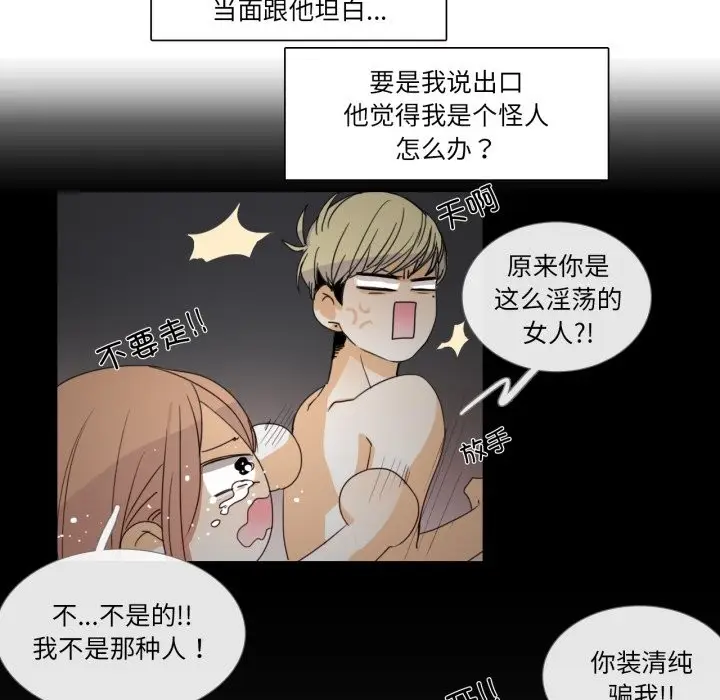 漫画《请与我私语》第1话第54张图