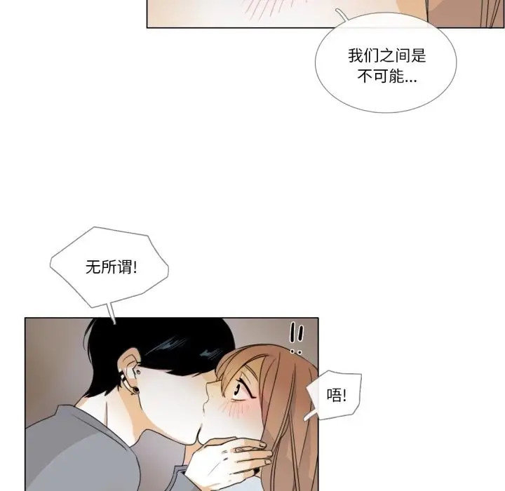 漫画《请与我私语》第2话第10张图