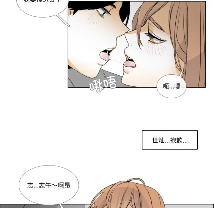 漫画《请与我私语》第2话第14张图