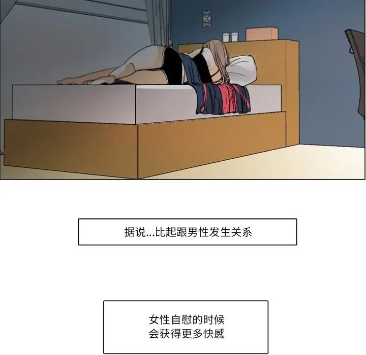 漫画《请与我私语》第2话第20张图