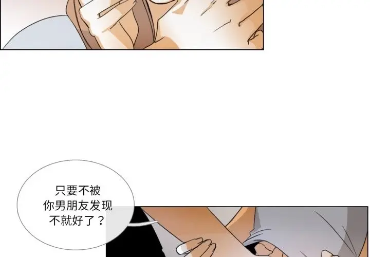漫画《请与我私语》第2话第4张图
