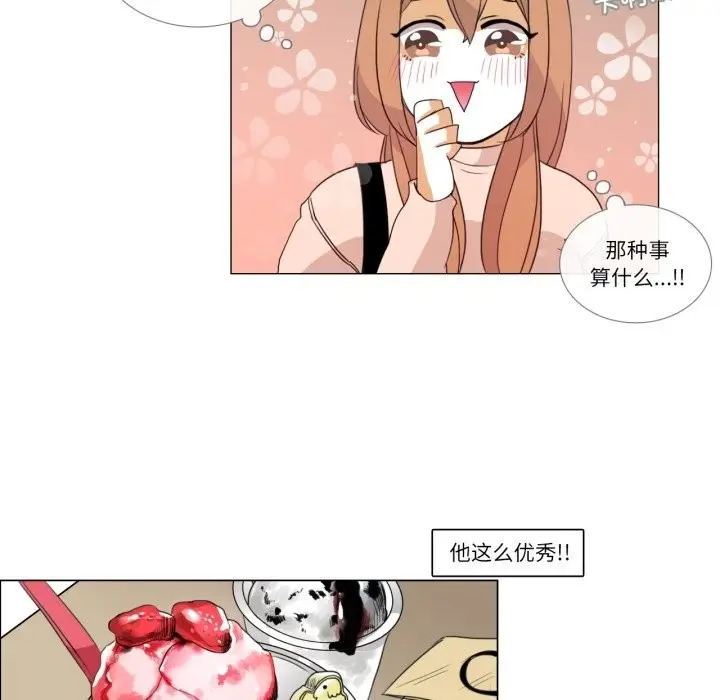 漫画《请与我私语》第2话第42张图
