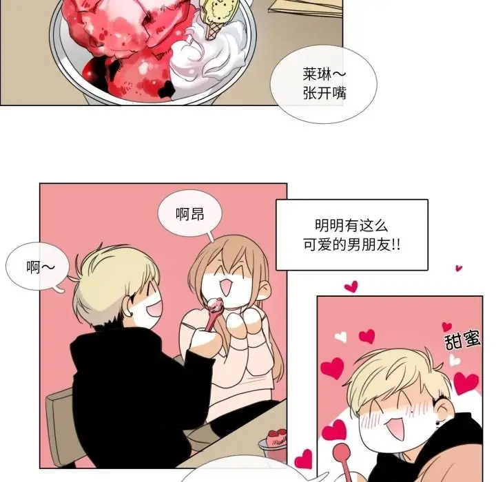 漫画《请与我私语》第2话第43张图