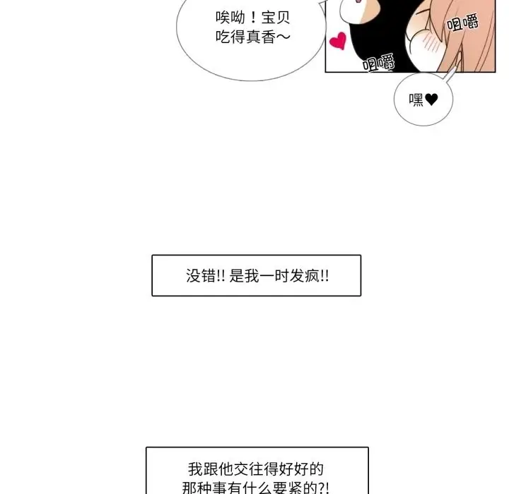 漫画《请与我私语》第2话第44张图