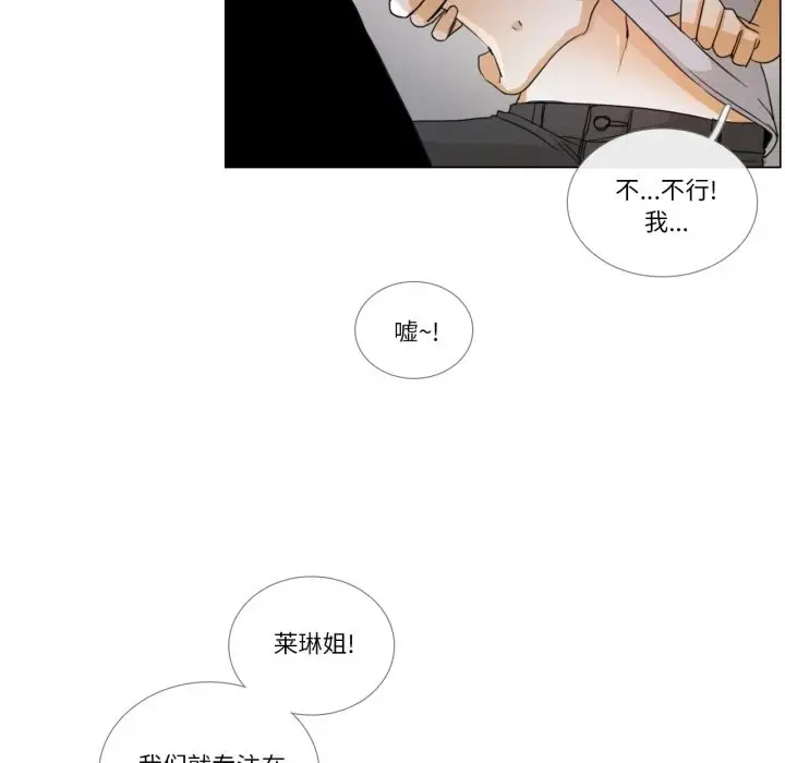 漫画《请与我私语》第2话第5张图