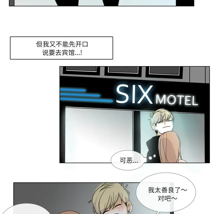 漫画《请与我私语》第2话第50张图