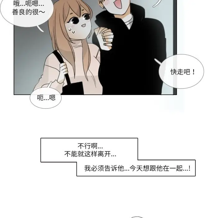 漫画《请与我私语》第2话第51张图
