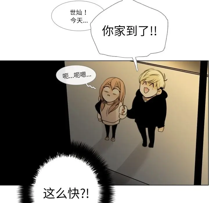 漫画《请与我私语》第2话第52张图
