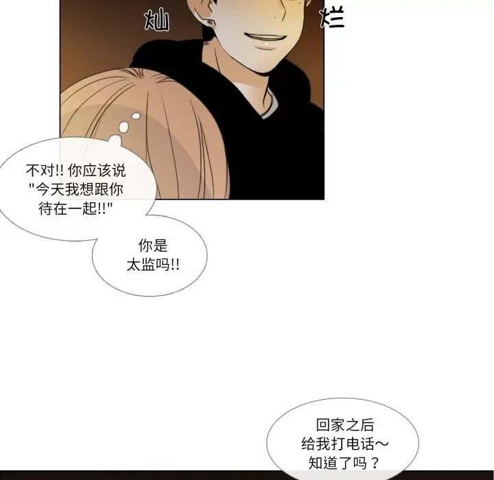漫画《请与我私语》第2话第55张图