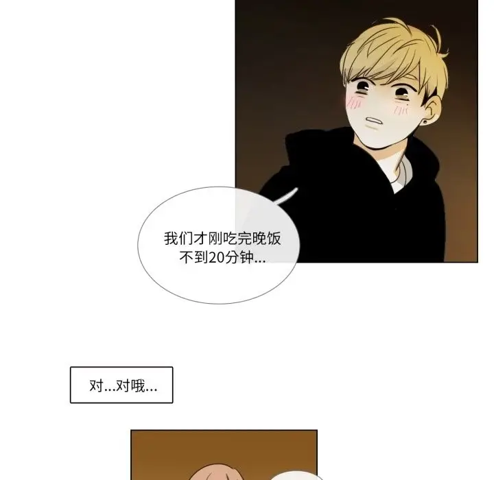 漫画《请与我私语》第2话第63张图