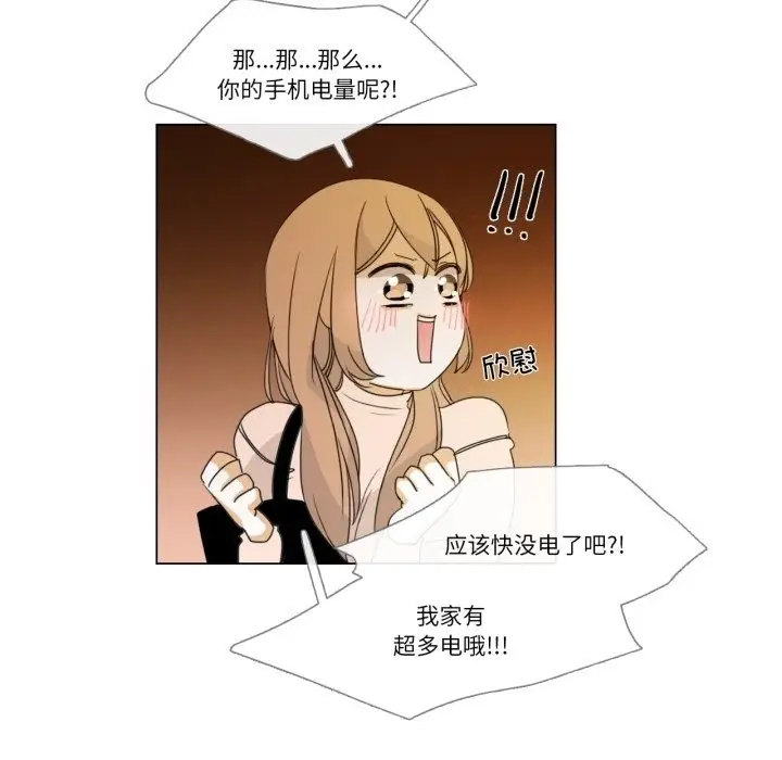 漫画《请与我私语》第2话第66张图