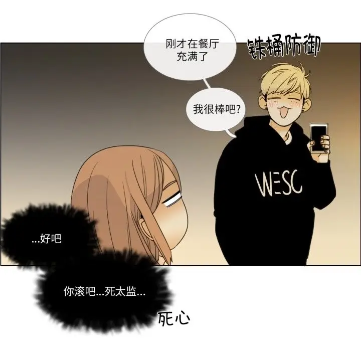 漫画《请与我私语》第2话第67张图
