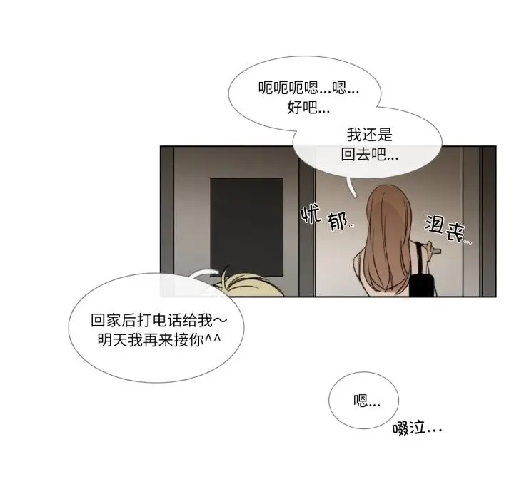 漫画《请与我私语》第2话第68张图