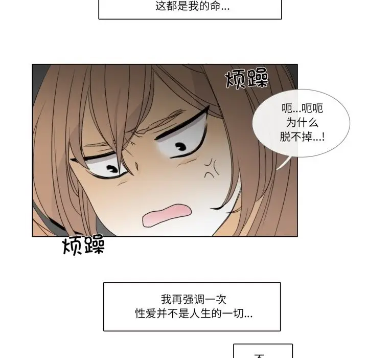 漫画《请与我私语》第2话第71张图