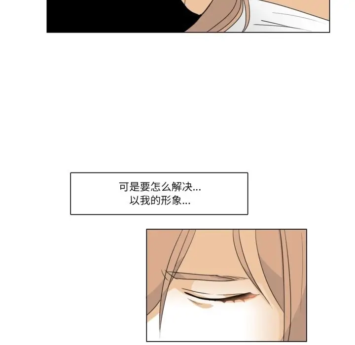 漫画《请与我私语》第2话第77张图