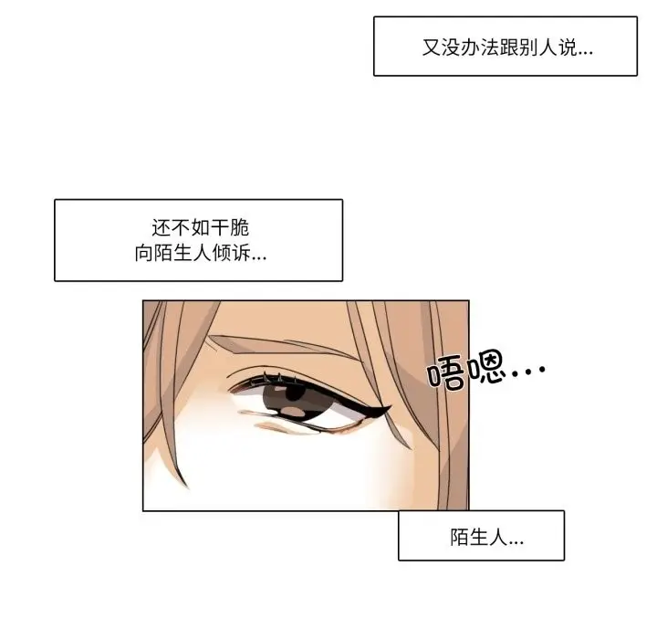 漫画《请与我私语》第2话第78张图