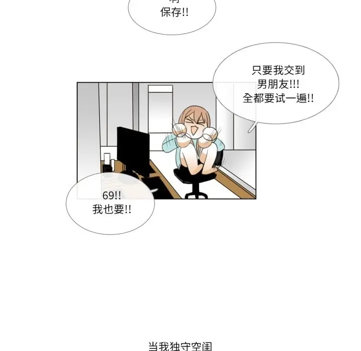 漫画《请与我私语》第3话第11张图
