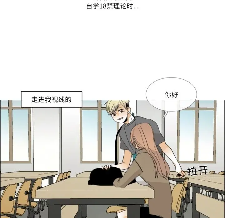 漫画《请与我私语》第3话第12张图