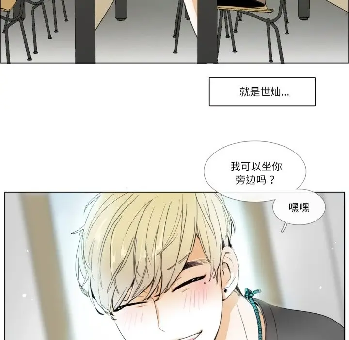 漫画《请与我私语》第3话第13张图