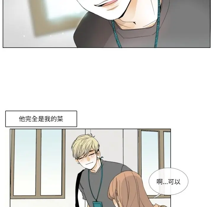 漫画《请与我私语》第3话第14张图